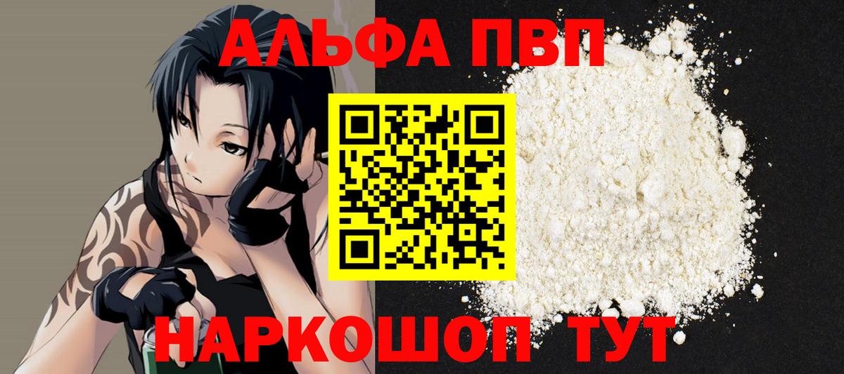 Alpha PVP Соль  Вход с VPN  Alpha-PVP кристаллы  Alpha PVP мука  APVP  Советск 