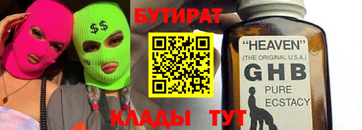 Советск  БУТИРАТ оксана  Вход с VPN 