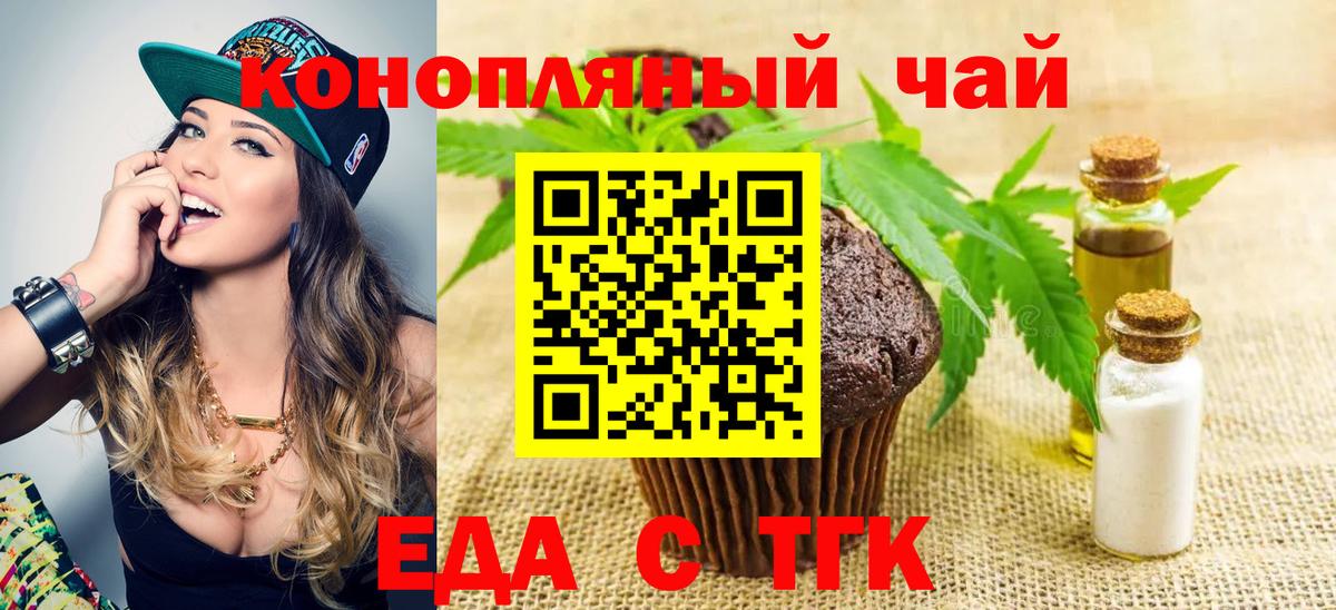 Печенье с ТГК марихуана  Вход с VPN  Советск 