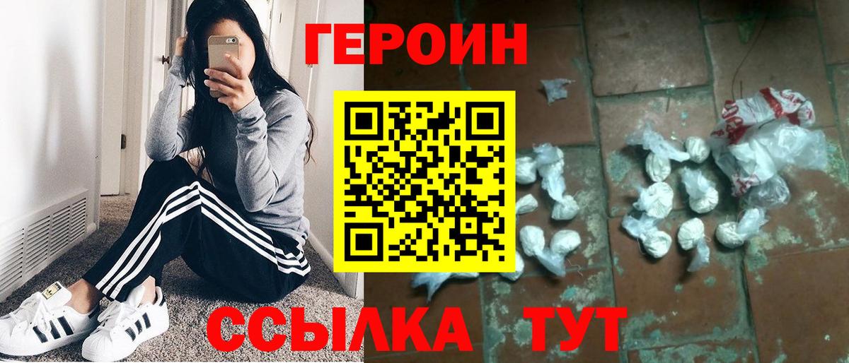 Советск  ГЕРОИН Heroin  Вход с VPN 