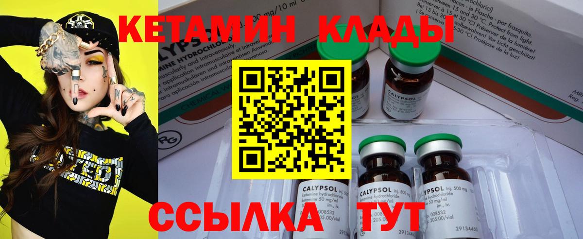 Кетамин ketamine Советск
