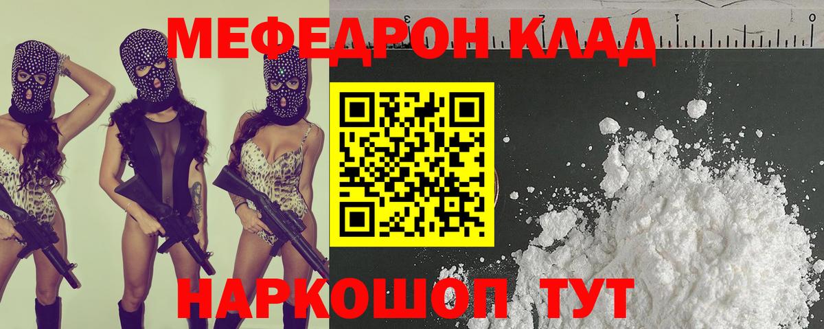 Советск  МЯУ-МЯУ  Меф мука  Вход с VPN  МЯУ-МЯУ mephedrone 