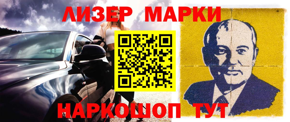Марки N-bome 1500мкг  Марки N-bome 1500мкг  Вход с VPN  Советск 